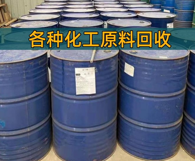 铜仁市香精染料回收废旧化工原料回收 - 哪里好